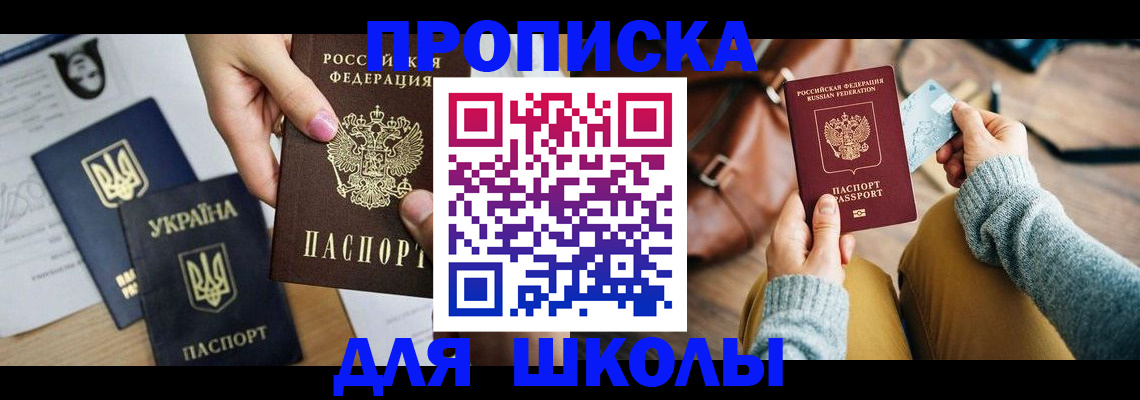 временная регистрация для школы в Тихвине